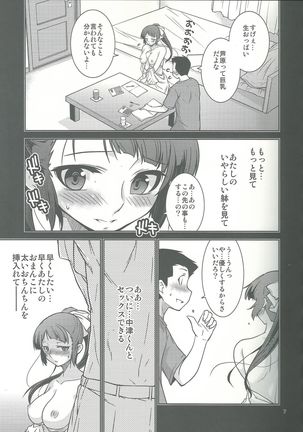 Fuuki Iinchou Amana no Sugao - Page 7