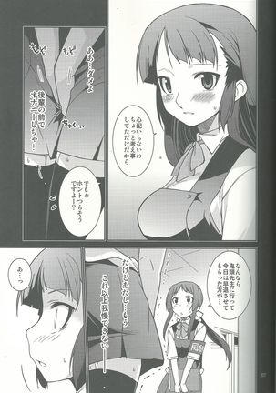 Fuuki Iinchou Amana no Sugao - Page 17