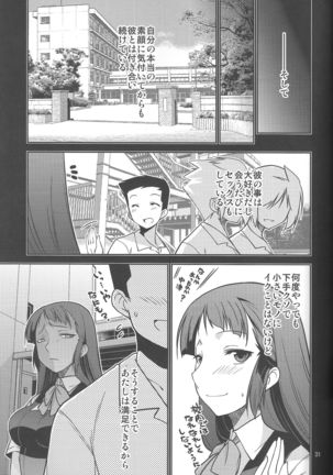 Fuuki Iinchou Amana no Sugao - Page 31