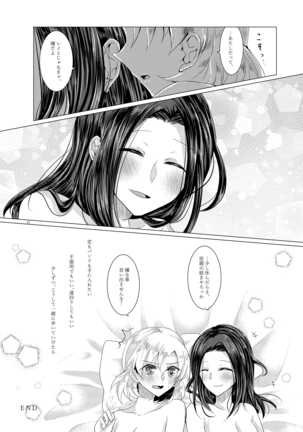 小夜曲よりも優しいキスをして Page #31