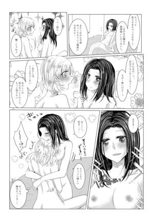 小夜曲よりも優しいキスをして Page #19