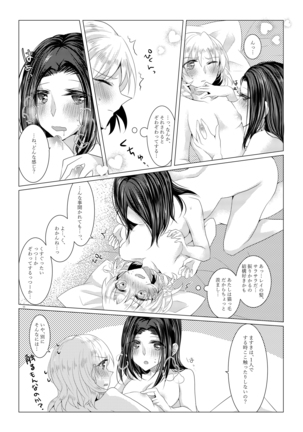 小夜曲よりも優しいキスをして Page #11