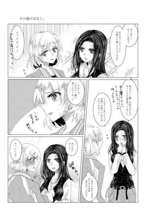 小夜曲よりも優しいキスをして - Page 32