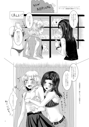 小夜曲よりも優しいキスをして - Page 33