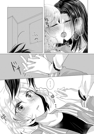 小夜曲よりも優しいキスをして - Page 7