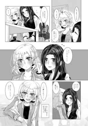 小夜曲よりも優しいキスをして - Page 4