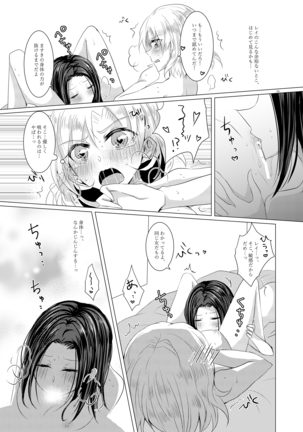 小夜曲よりも優しいキスをして Page #16