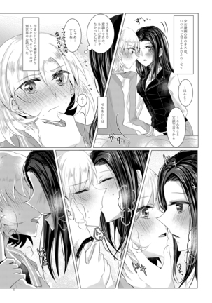 小夜曲よりも優しいキスをして Page #5