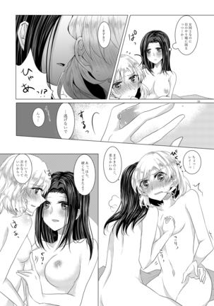 小夜曲よりも優しいキスをして - Page 10