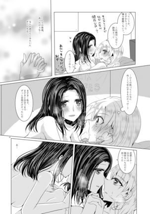 小夜曲よりも優しいキスをして - Page 29