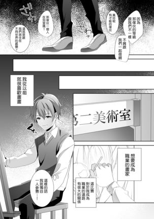 Yasashii Senpai no Amai Wana | 溫柔學姐的陷阱 - Page 10