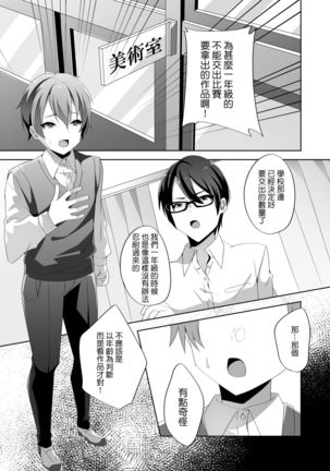 Yasashii Senpai no Amai Wana | 溫柔學姐的陷阱 Page #8