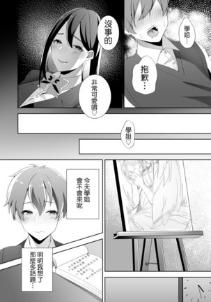 Yasashii Senpai no Amai Wana | 溫柔學姐的陷阱 Page #32