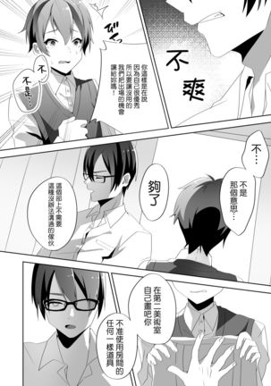 Yasashii Senpai no Amai Wana | 溫柔學姐的陷阱 Page #9