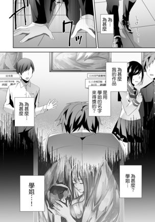 Yasashii Senpai no Amai Wana | 溫柔學姐的陷阱 - Page 47