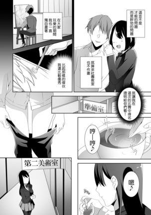 Yasashii Senpai no Amai Wana | 溫柔學姐的陷阱 Page #11