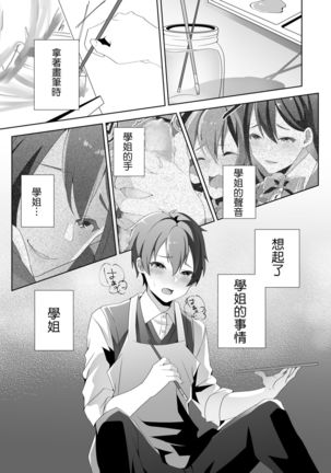 Yasashii Senpai no Amai Wana | 溫柔學姐的陷阱 Page #33