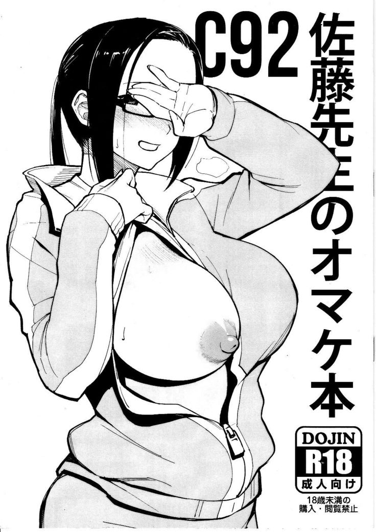 C92 Satou-sensei no Omakebon   =Mr.MPD=