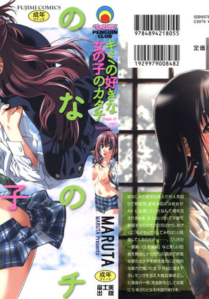 Kimi no Sukina Onnanoko no Katachi | Shape of Your Favorite Girl Page #1