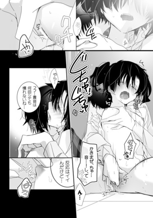 ソクバキ遥 Page #6