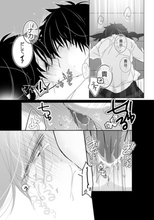 ソクバキ遥 Page #10