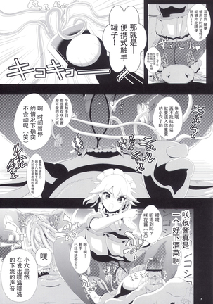 Touhou Jikan 3 Izayoi Sakuya Chinese