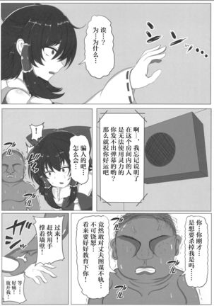 Touhou Koninroku ~Hakurei Reimu Hen~ - Page 7
