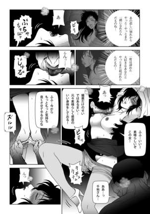 Kinmitsu ~ Summer - Page 17