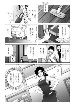 Kinmitsu ~ Summer Page #2