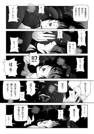 Kinmitsu ~ Summer - Page 34