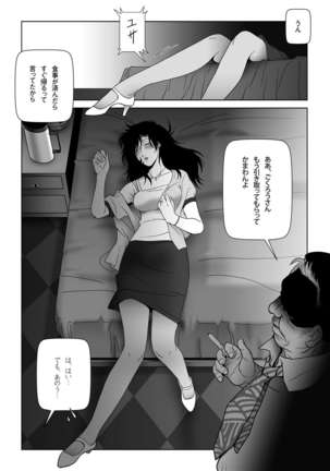 Kinmitsu ~ Summer - Page 8