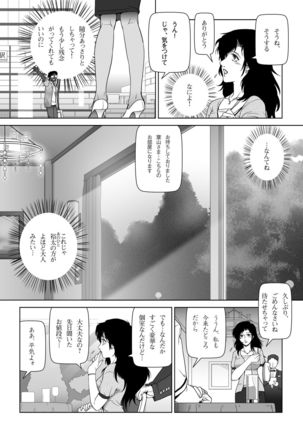 Kinmitsu ~ Summer - Page 6