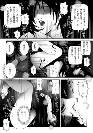 Kinmitsu ~ Summer Page #33