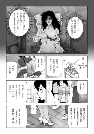 Kinmitsu ~ Summer Page #5