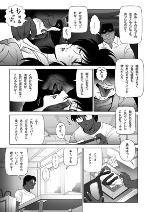 Kinmitsu ~ Summer - Page 11