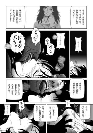Kinmitsu ~ Summer Page #12