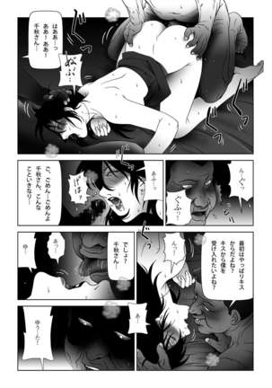 Kinmitsu ~ Summer Page #23