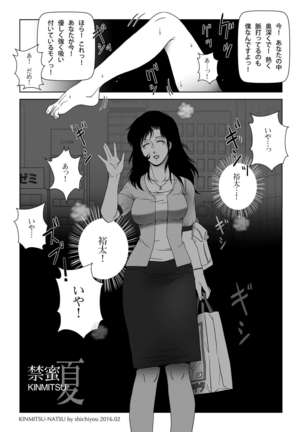 Kinmitsu ~ Summer Page #35