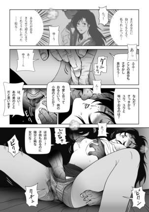 Kinmitsu ~ Summer - Page 16