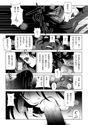 Kinmitsu ~ Summer Page #22
