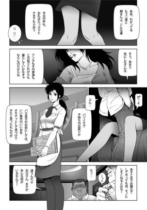 Kinmitsu ~ Summer - Page 9