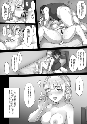 元ヤン人妻のお隣さんに復讐オナホ化計画 Page #32