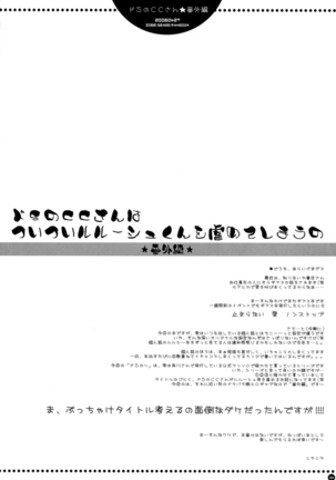 Do S no C.C.-san wa Tsui Tsui Lelouch-kun o Ijimete Shimau no - Bangaihen | Sadistic C.C. Carelessly Bullying Lelouch