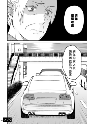 Shimako ~Tsuma no Haha~ 1 Page #39