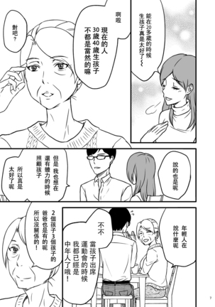 Shimako ~Tsuma no Haha~ 1 Page #48