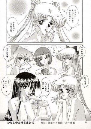 Watashi no Megami-sama - Page 28