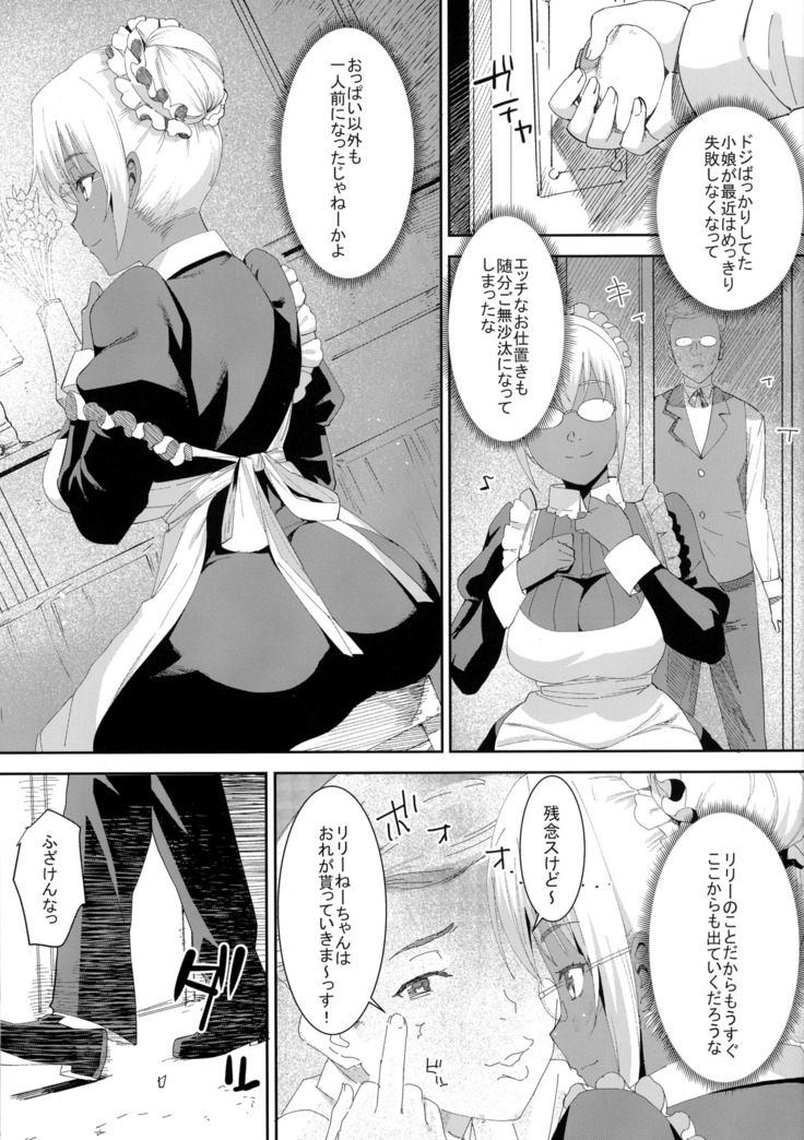 Kasshoku Kokumaro Funnyuu Maid Stardust · Genius