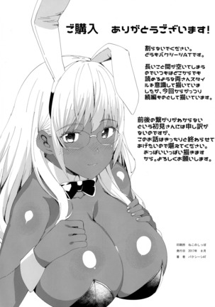 Kasshoku Kokumaro Funnyuu Maid Stardust · Genius Page #26