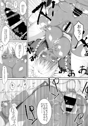Kasshoku Kokumaro Funnyuu Maid Stardust · Genius Page #18