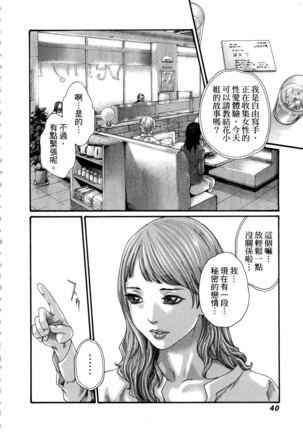 Watashi no H na Rirekisho Mitekudasai - Page 44